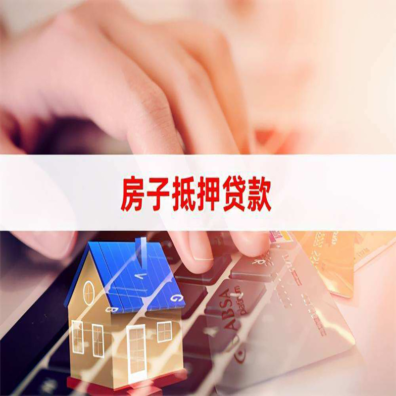 东莞生态园重庆住房抵押贷款怎么办理