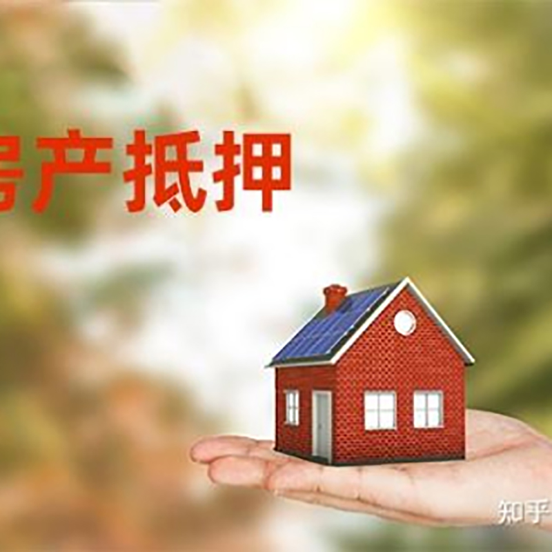 东莞生态园房屋消费抵押贷款怎么办理