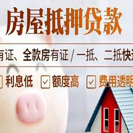 东莞生态园房子抵押贷款可以贷几成?