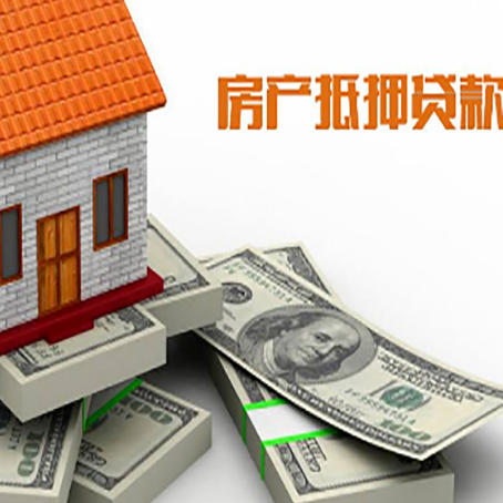 东莞生态园房子抵押贷款需要什么手续