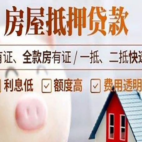 东莞生态园房屋抵押贷款需要续贷怎么续?