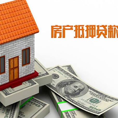 东莞生态园房子抵押消费贷款带你了解知识