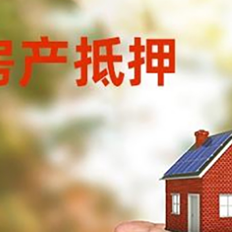 东莞生态园房子按揭抵押贷款利率上浮多少?