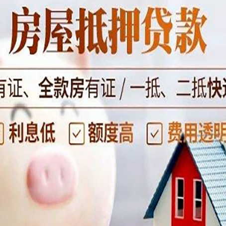 东莞生态园房产抵押贷款额度和期限受房龄影响吗?