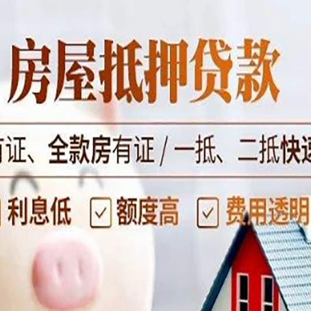 东莞生态园房屋抵押贷款的手续要多少天?