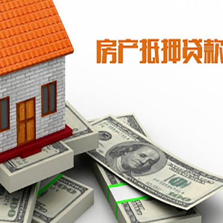 东莞生态园房屋抵押贷款租赁中该如何办理