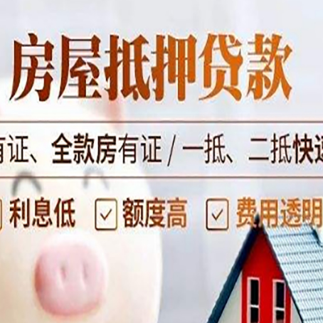 东莞生态园房子抵押贷款应该怎样选择还款方式?