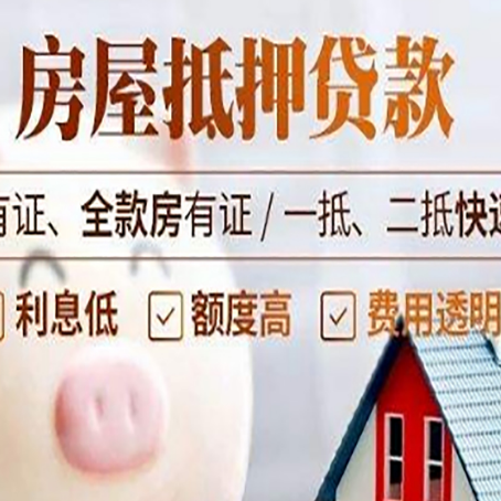 东莞生态园房产抵押贷款的利率是多少?