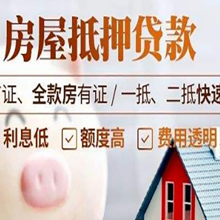 东莞生态园房子二次抵押贷款的步骤?