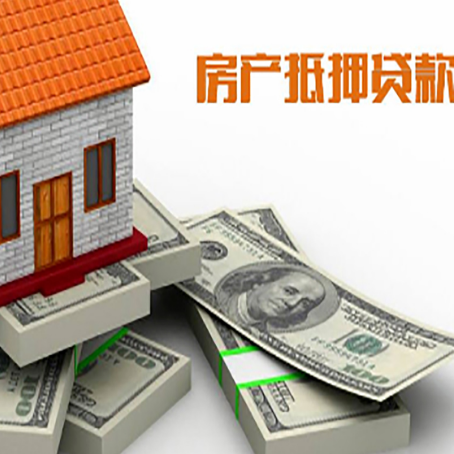 东莞生态园房屋抵押贷款的条件？