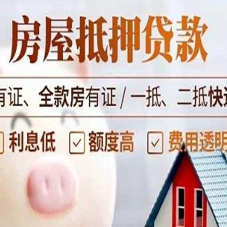 东莞生态园房产抵押贷款不通过的原因
