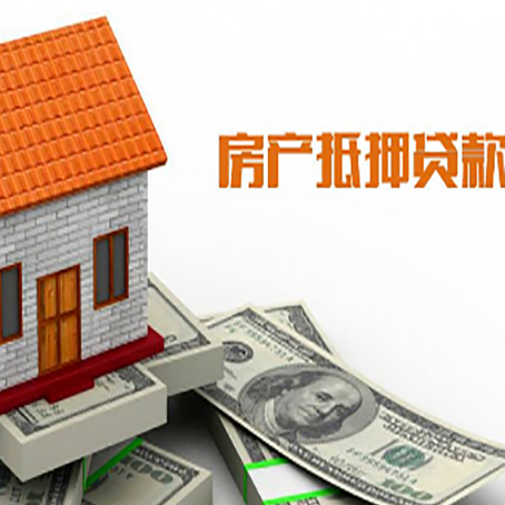 东莞生态园房屋抵押贷款申请的流程