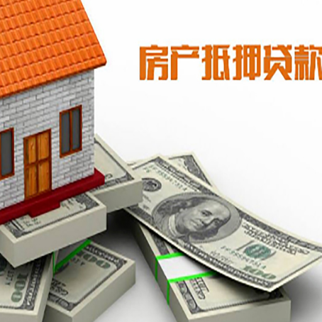 东莞生态园房产抵押贷款怎么办理？