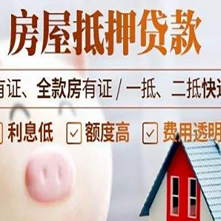 东莞生态园房产抵押贷款办理的流程