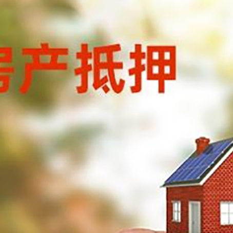 东莞生态园抵押贷款用什么抵押物?
