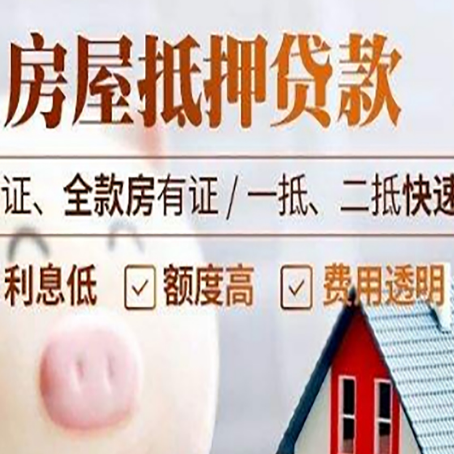 东莞生态园房产抵押贷款有哪些手续费?