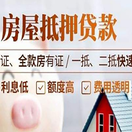 东莞生态园房产抵押贷款的条件是什么?